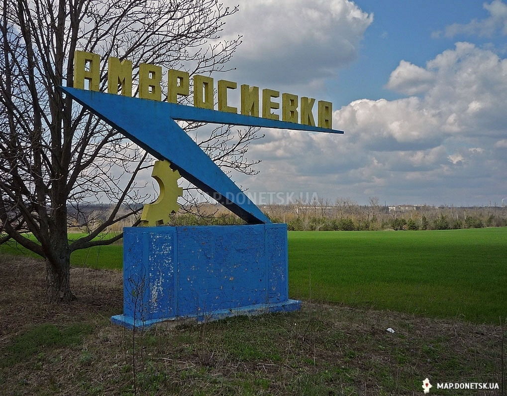 Современная фотография Амвросиевки, профессиональная, знак табличка, весной, днем, цветная