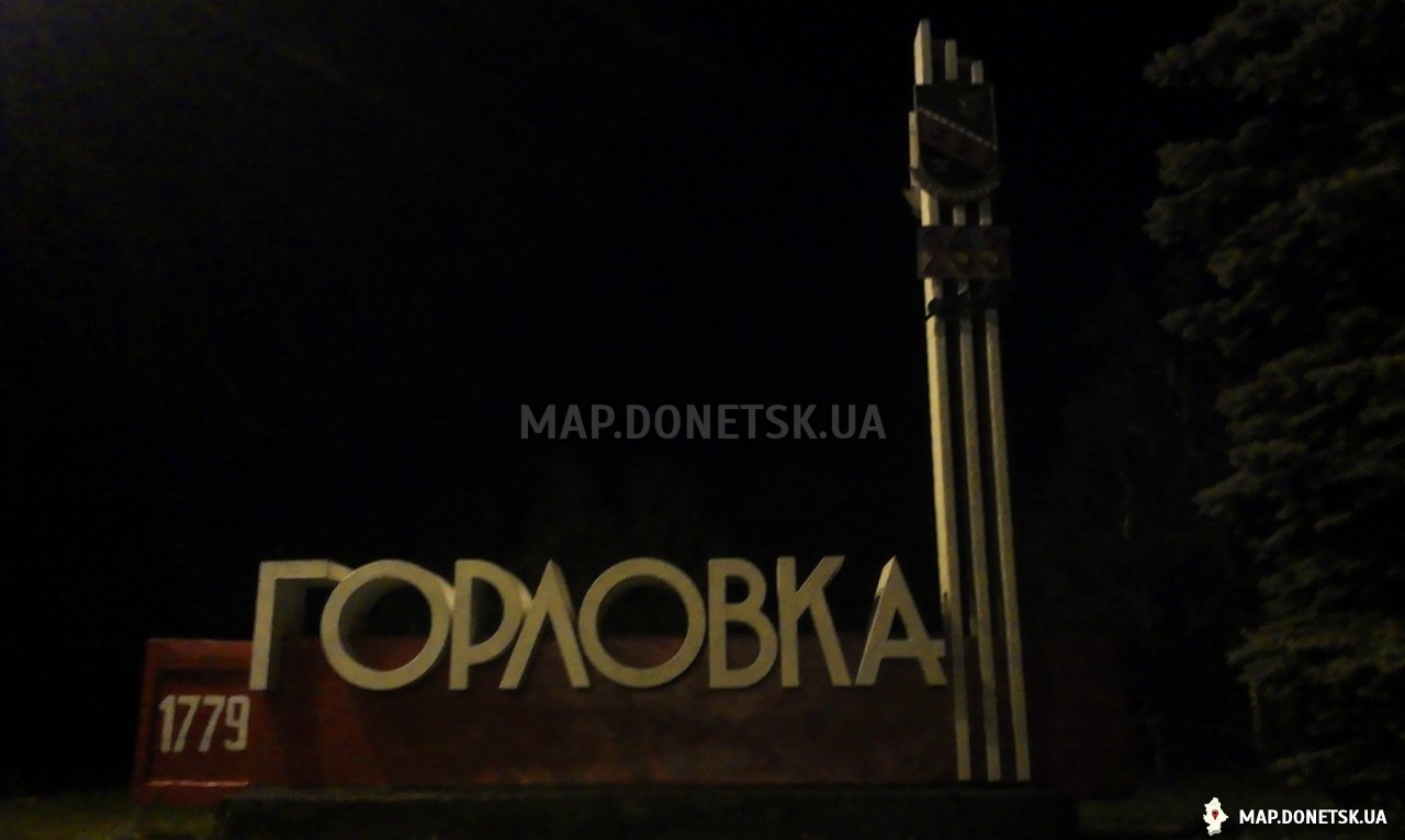 Горловка, 2012 год, Современные, Профессиональные, Знаки, Ночь, Зима, Цветные