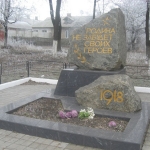 Братская могила борцов за Советскую власть , Современные, Достопримечательности, Цветные