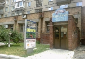 Выставочный центр «Аквариум»