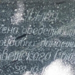 Памятный камень на аллее трудовых династий, Современные, Достопримечательности, Цветные