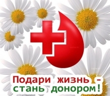 В Донецке пройдет молодежная акция «Твой день, донор!».